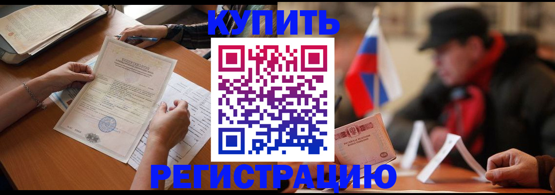 прописка штамп в Бронницах