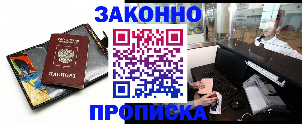 прописка 2025 в Бронницах